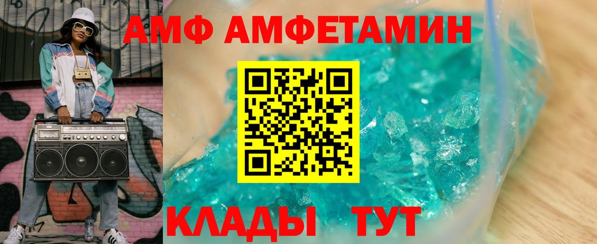 Amphetamine Premium  Вход с VPN  АМФ  Каменск-Шахтинский 