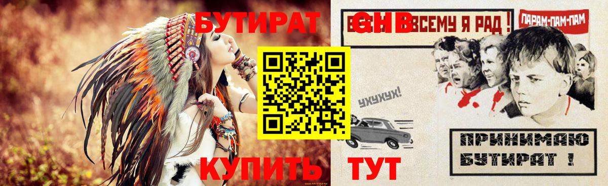 Каменск-Шахтинский  БУТИРАТ  Вход с VPN  Бутират BDO 33% 
