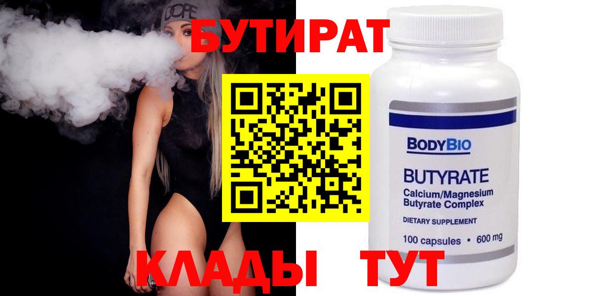 Бутират бутандиол Каменск-Шахтинский