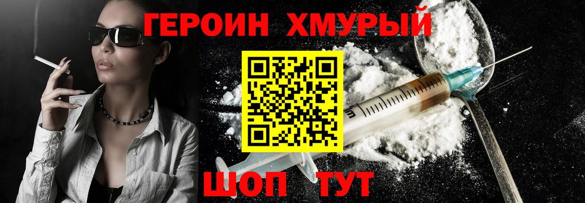 Каменск-Шахтинский  Героин  Вход с VPN  ГЕРОИН хмурый 