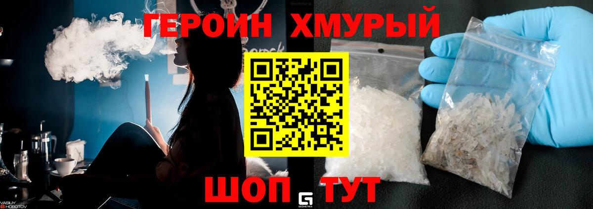 Героин Heroin Каменск-Шахтинский