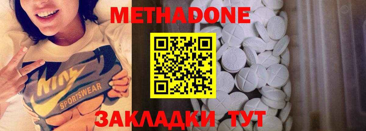 МЕТАДОН methadone  Вход с VPN  МЕТАДОН кристалл  Каменск-Шахтинский 